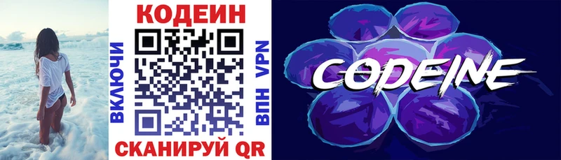 Кодеин напиток Lean (лин)  Судогда 